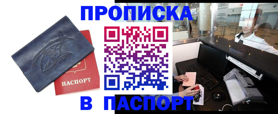 временная регистрация в квартире в Поворино
